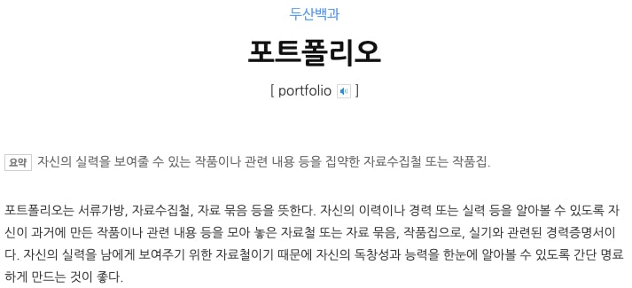 portfolio
