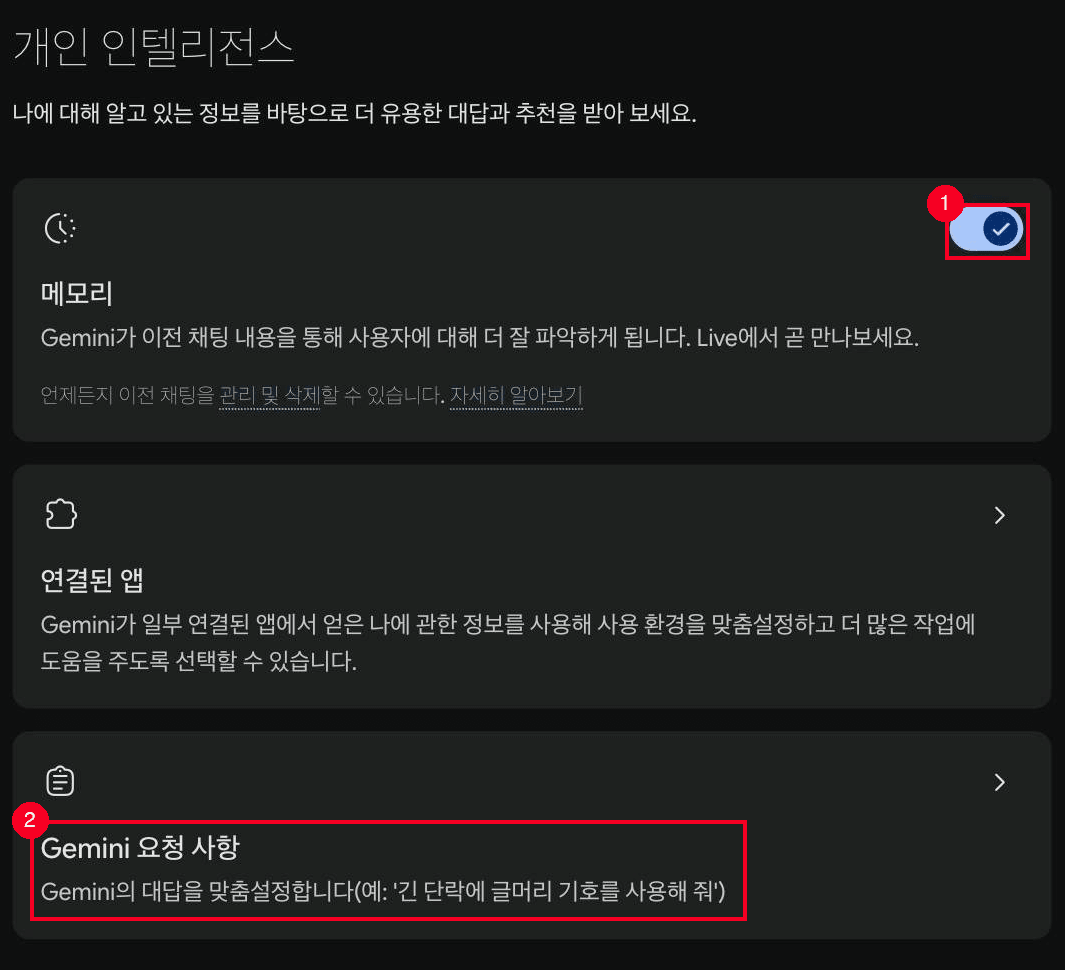 Gemini Personal Intelligence settings screen (captured August 21, 2026)
