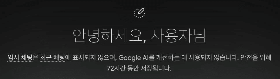 Gemini's Temporary Chat notice: won't appear in recent chats, isn't used to improve Google AI, and is stored for 72 hours (captured August 21, 2026)