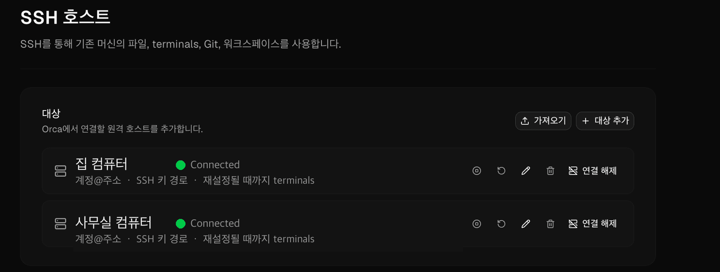 Orca 설정의 SSH 호스트 화면. 원격 컴퓨터 두 대가 카드로 등록돼 있고 각각 Connected 상태다. 계정과 주소, SSH 키 경로는 가렸다 (2026년 9월 6일 캡처)