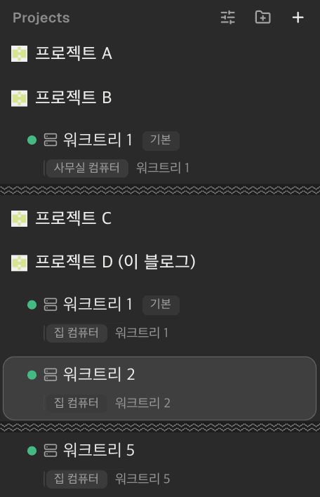 Orca 사이드바. 프로젝트 네 개가 세로로 놓여 있고 펼쳐 둔 프로젝트 아래에 워크트리가 하나씩 붙어 있다. 워크트리마다 어느 컴퓨터에서 도는지가 배지로 표시된다. 프로젝트명과 워크트리명은 가렸고 목록이 길어 가운데를 생략했다 (2026년 9월 6일 캡처)