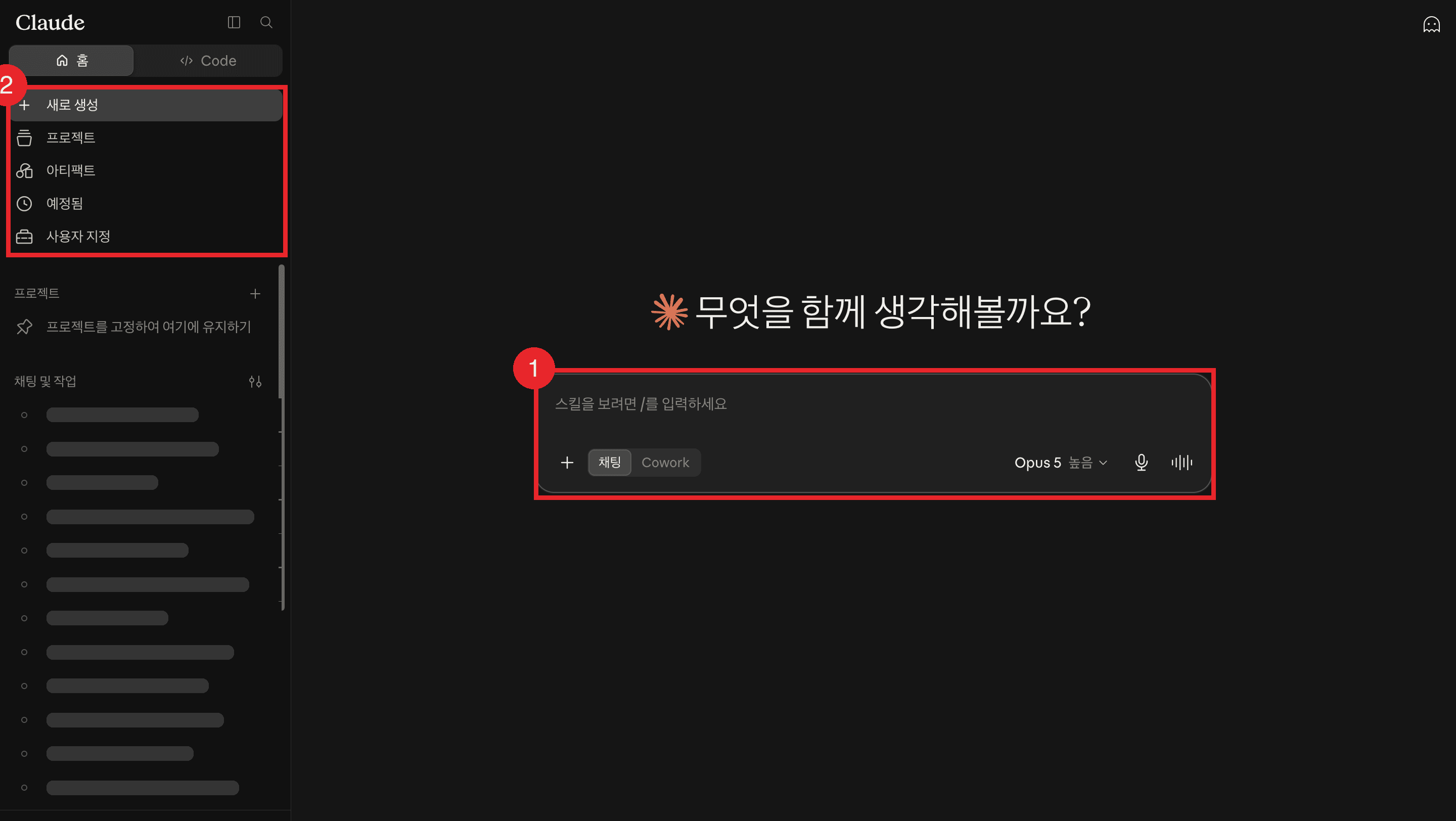 Claude 화면 하나에 셋이 다 있다. ①번 입력창 아래에 채팅과 Cowork 전환 버튼이 나란히 있고, 왼쪽 위에는 Code 탭이 보인다 (2026년 8월 24일 캡처)