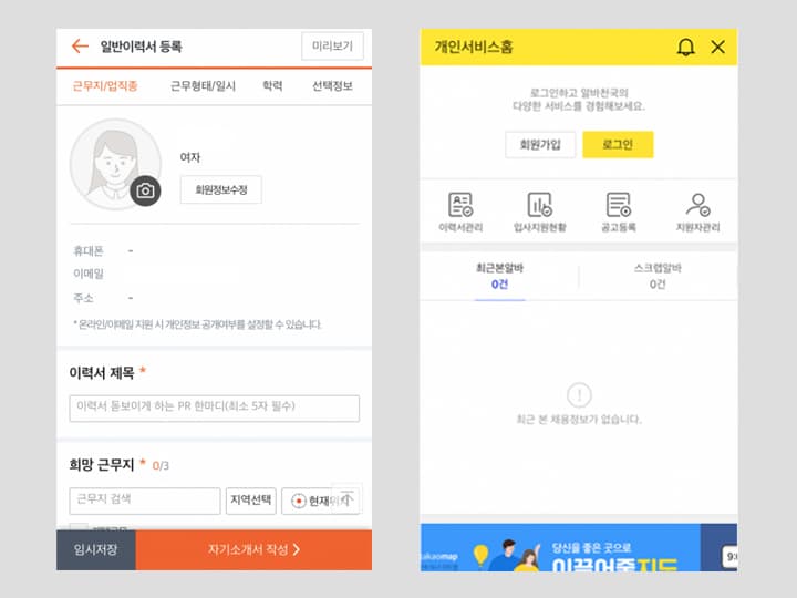 이력서저장