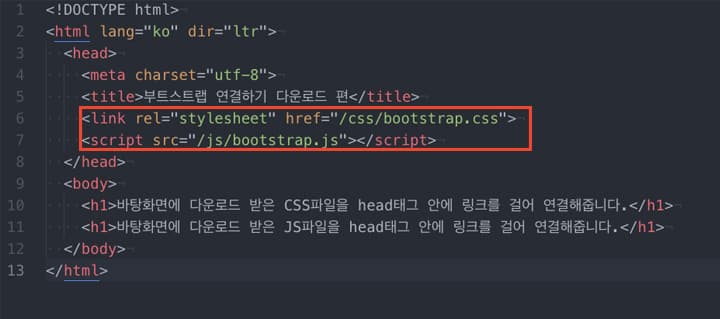 부트스트랩 파일 링크걸기