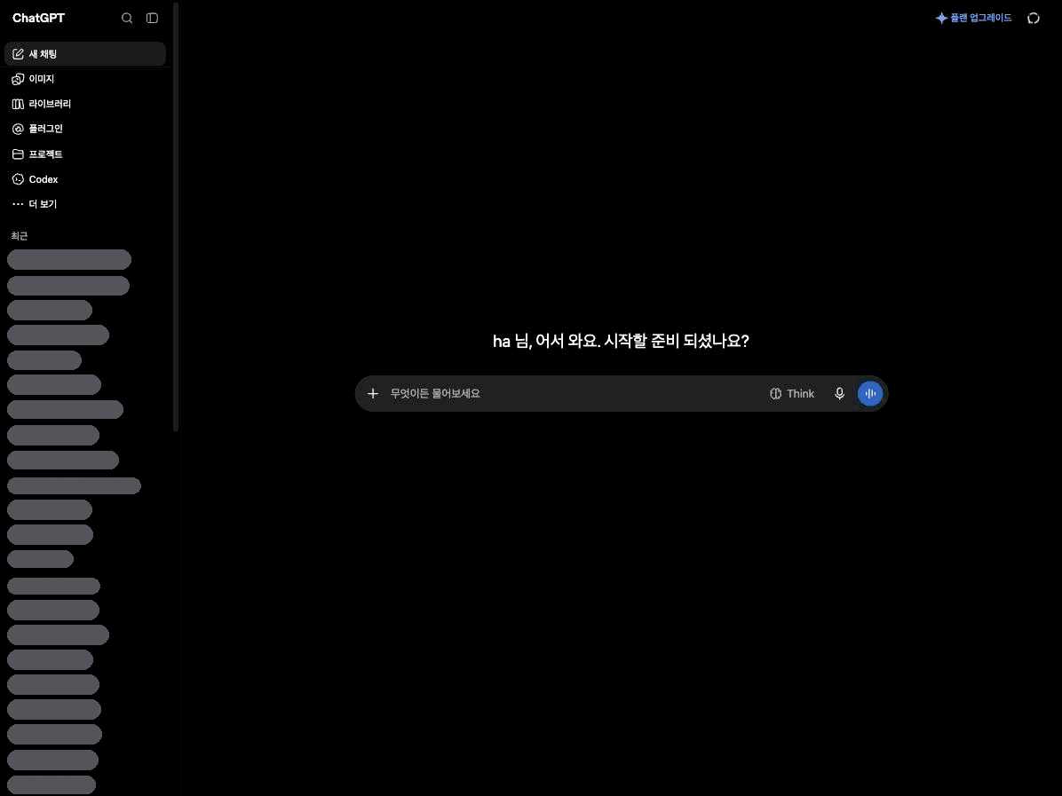 ChatGPT 웹 로그인 직후 첫 화면 (2026년 8월 21일 캡처)