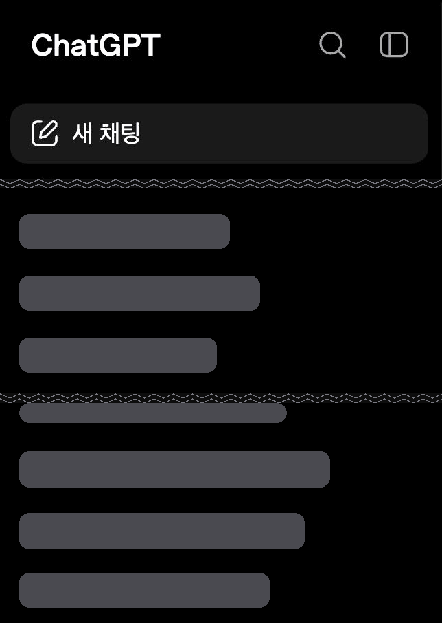 ChatGPT 왼쪽 사이드바에 쌓인 대화 목록 (2026년 8월 21일 캡처, 대화 제목은 가림 처리하고 긴 목록 중간은 생략)